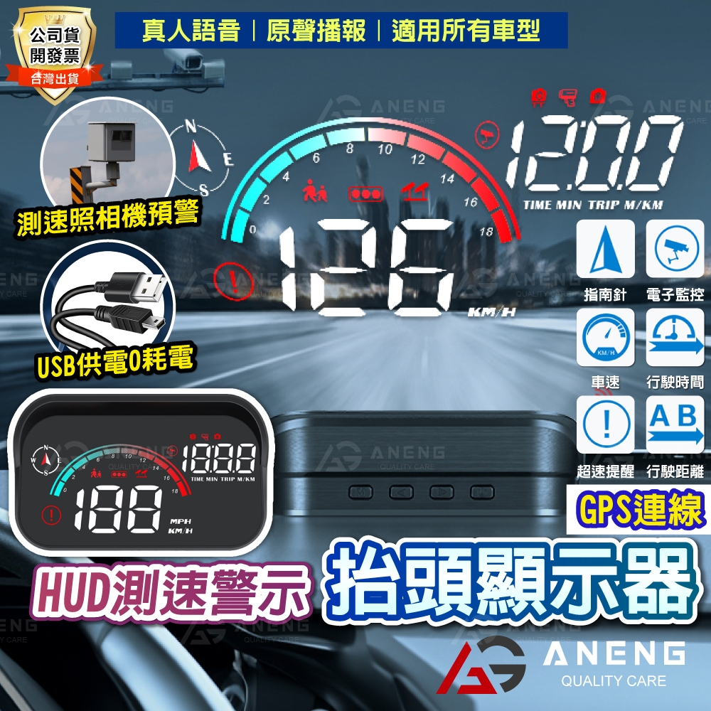 HUD 抬頭顯示器GPS測速 固定照相測速提示 測速器 中文語音提示 所有車可用 hud obd2 gps 油電車 貨車