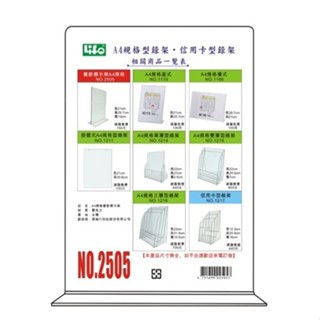 徠福 NO.2505 A4直式 壓克力 倒T型 餐飲標示架 價格牌 展示架 透明價目表 桌上DM架 立牌