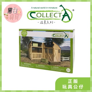【臺灣現貨】collectA動物模型 大馬廄 馬場 馬場模型