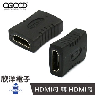 AGOOD HDMI母 轉 HDMI母 HDMI母母轉接頭 鍍金轉接頭 HDMI中繼 延長 (AG-FB04) 數位電視