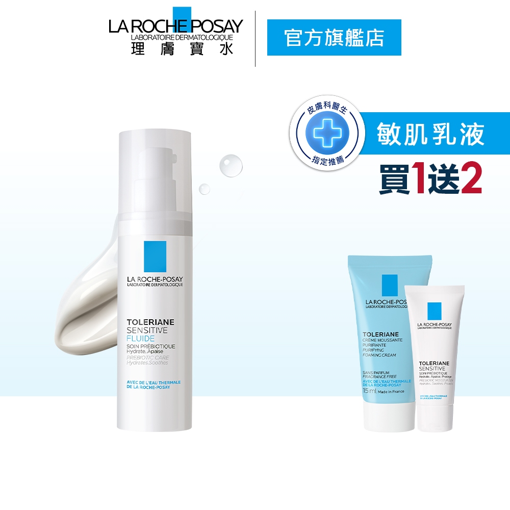 理膚寶水 多容安舒緩濕潤乳液 40ml 3件組 敏肌乳液 La Roche-Posay 官方旗艦店