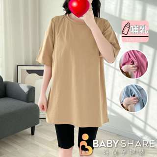 BabyShare時尚孕婦裝 哺乳衣/純色長版哺乳衣 L~XL 五分袖 孕婦裝 哺乳衣 餵奶衣 (J1S009E2)