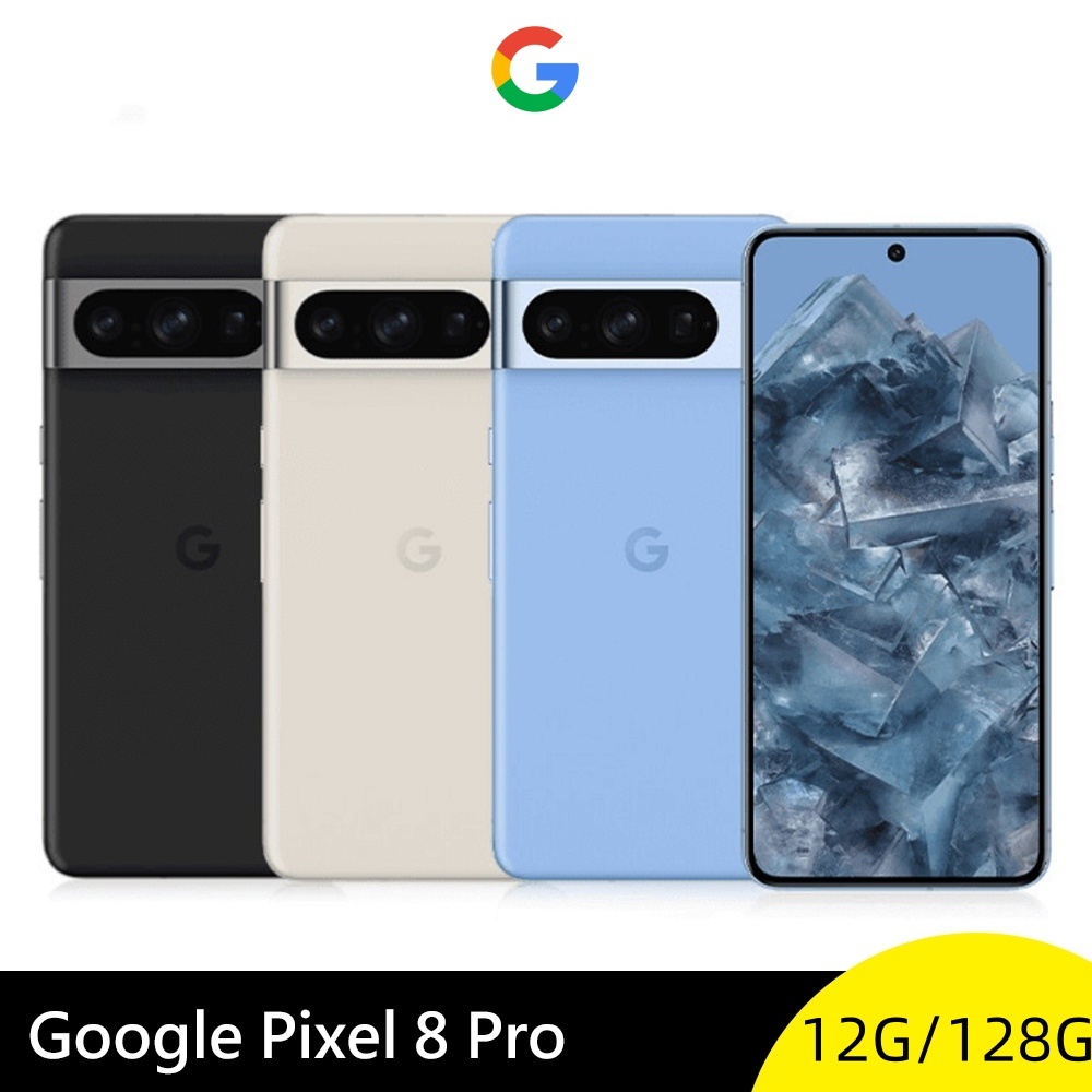 Google Pixel 8 Pro 12+128G 5G全頻率 6.7吋 原廠貼紙未拆封 贈45W充電組 保固18個月