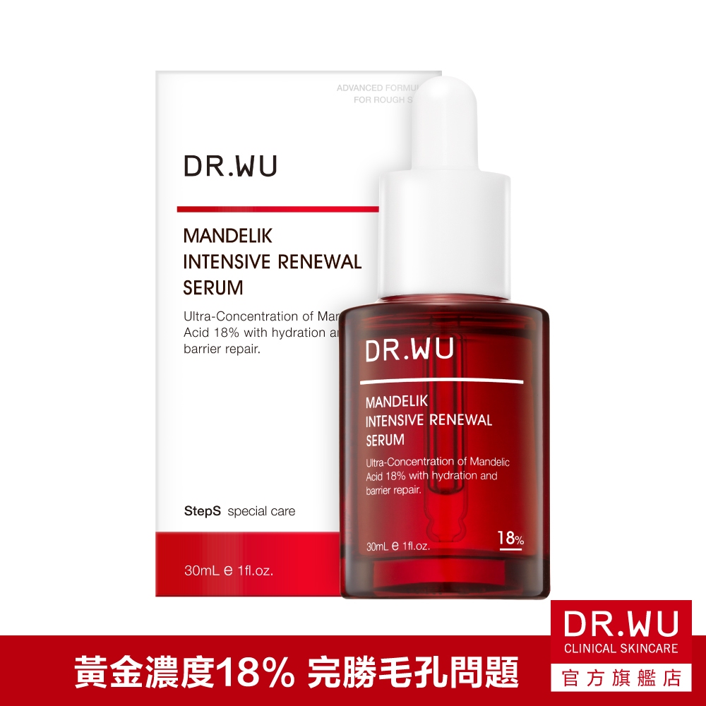 DR.WU 杏仁酸亮白煥膚精華18%30ML(小紅瓶)
