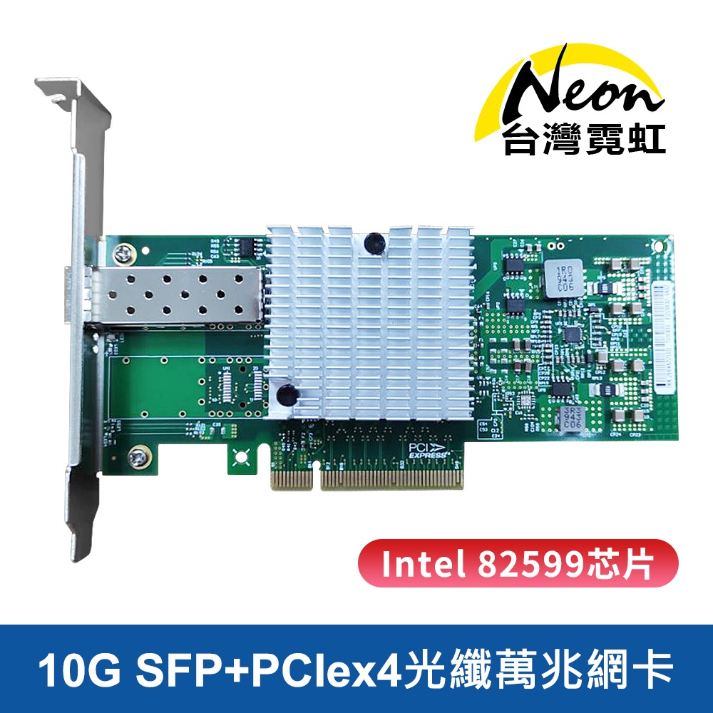 台灣霓虹 Intel 82599 10G SFP+PCIex4光纖萬兆網卡 網路卡