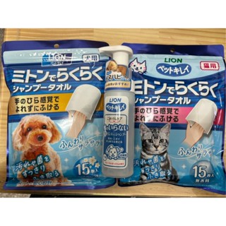 【新品上市】日本LION 獅王乾洗澡泡泡慕斯-貓用/犬用/幼犬貓/ LION獅王 手套型潔膚濕巾15枚