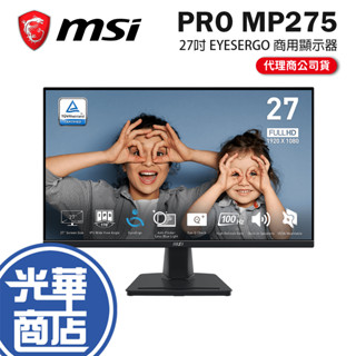 MSI 微星 PRO MP275 27吋 商用顯示器 FHD/100Hz EYESERGO 護眼螢幕 商用螢幕 光華
