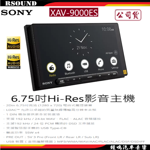 【鐘鳴汽車音響】SONY 索尼 XAV-9000ES 6.75吋Hi-Res影音主機公司貨