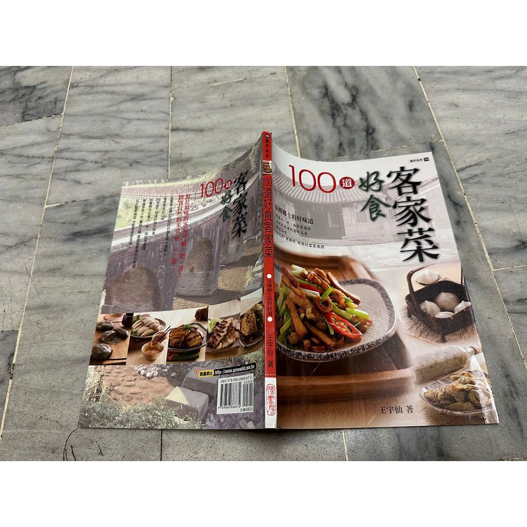 食譜。【膳書房】100道好食客家菜