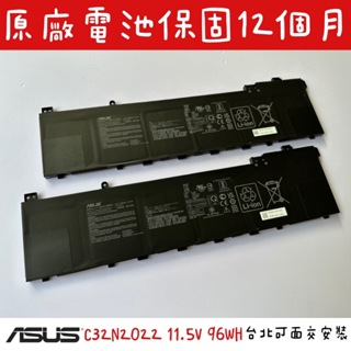 【全新 華碩 ASUS C32N2022 原廠電池】N7600 M7600 M7600Q M7600QC M7600QE