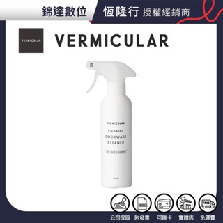 ＊錦達＊【領券10%蝦幣回饋 VERMICULAR 琺瑯產品專用清潔劑】小V鍋 琺瑯鑄鐵鍋 琺瑯鑄鐵平底鍋