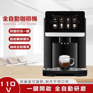 商用智能觸屏全自動咖啡機 現磨奶泡一體多功能小型意式咖啡機