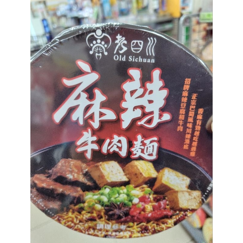 限量：老四川麻辣牛肉麵售價89元