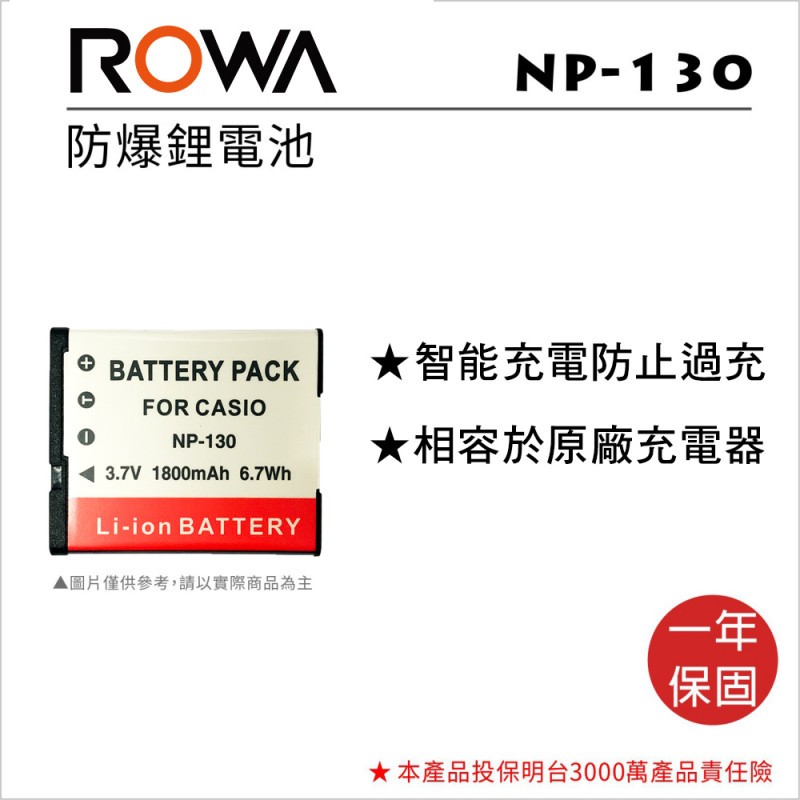 鋇鋇攝影 ROWA 樂華 NP-130 防爆鋰電池 CASIO專用 ZR1000 ZR1200 ZR1500 ZR200