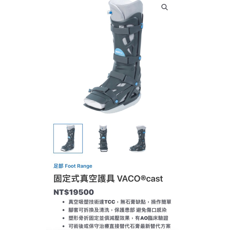 德國固定式長版真空護具 VACO®cast尺寸Eur s術後復健鞋 石膏鞋 助行器輔具解放雙手