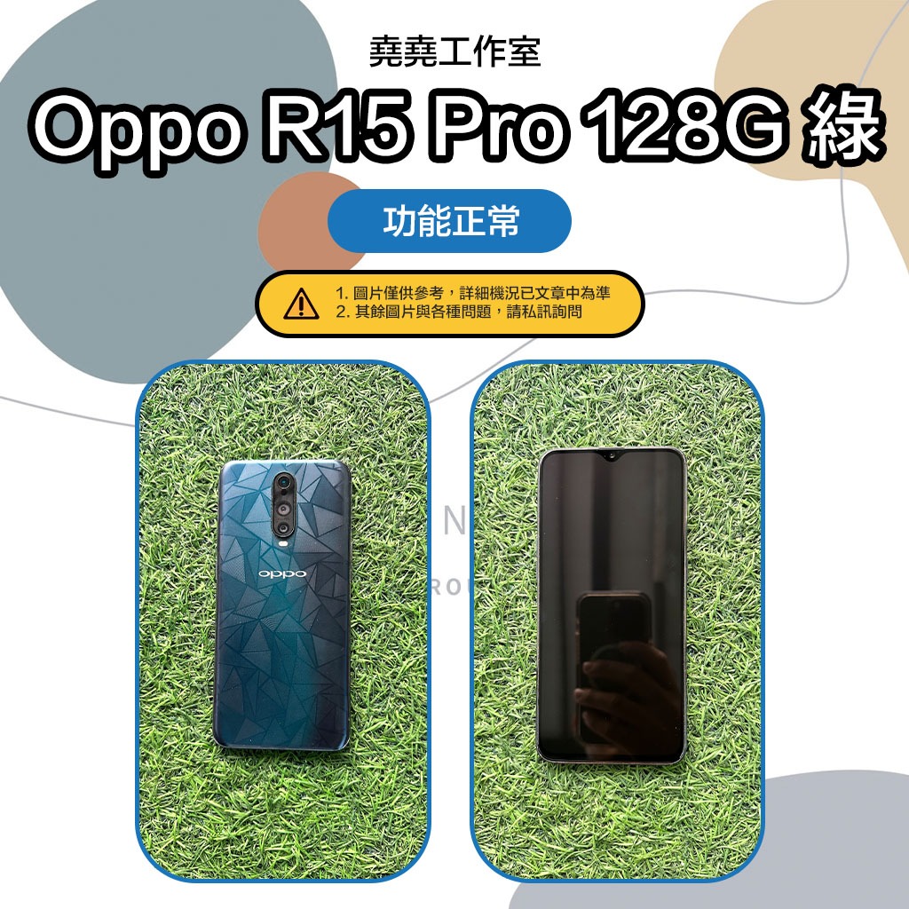 Oppo R15 Pro 128G 綠 空機 二手機 Oppo 空機 Oppo 二手機 Oppo R15 空機 r15
