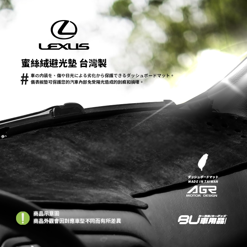 8Am【蜜絲絨避光墊】台灣製~適用於 LEXUS LS400 LS430 LS460 LS600 SC430 RX300