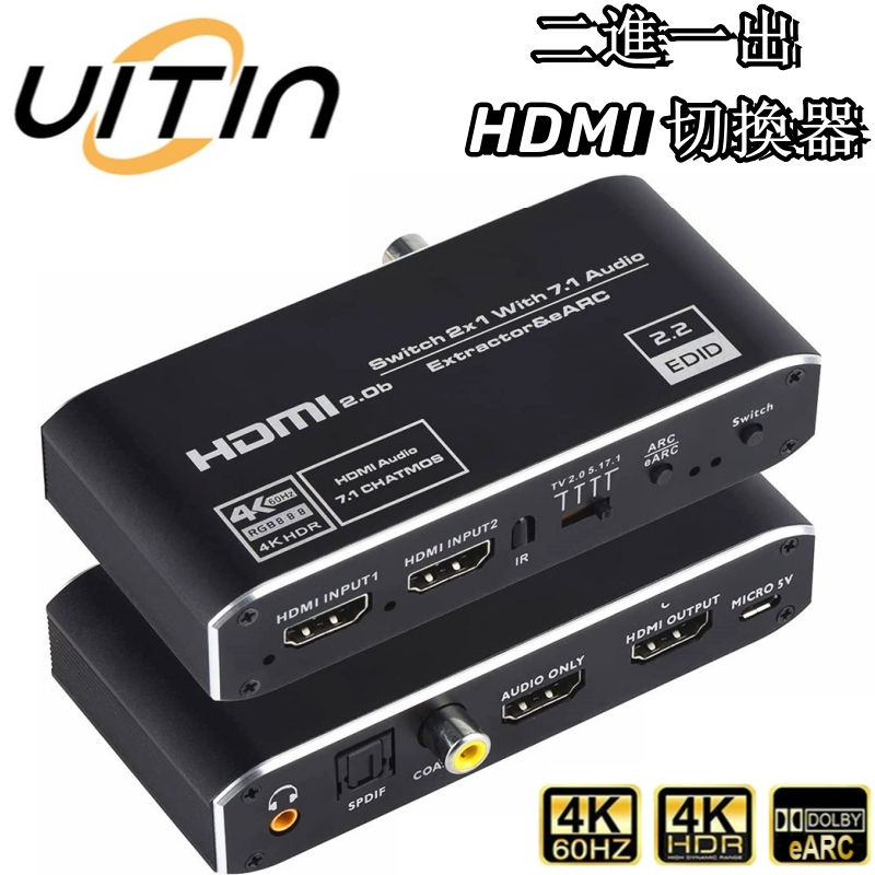 HDMI 2.0 二進一出切換器含音頻分離提取器 4K 120Hz附EARC ARC 光纖 Toslink 適用於遊戲機