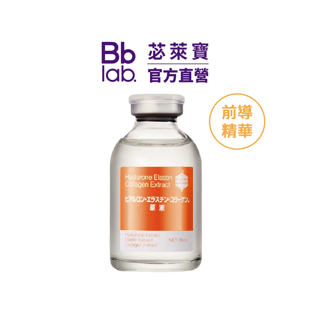 【Bb LAB】玻尿酸精華原液 30ml｜保濕 補水 敏感肌適用 前導 精華 清爽 日本 SPA保養品