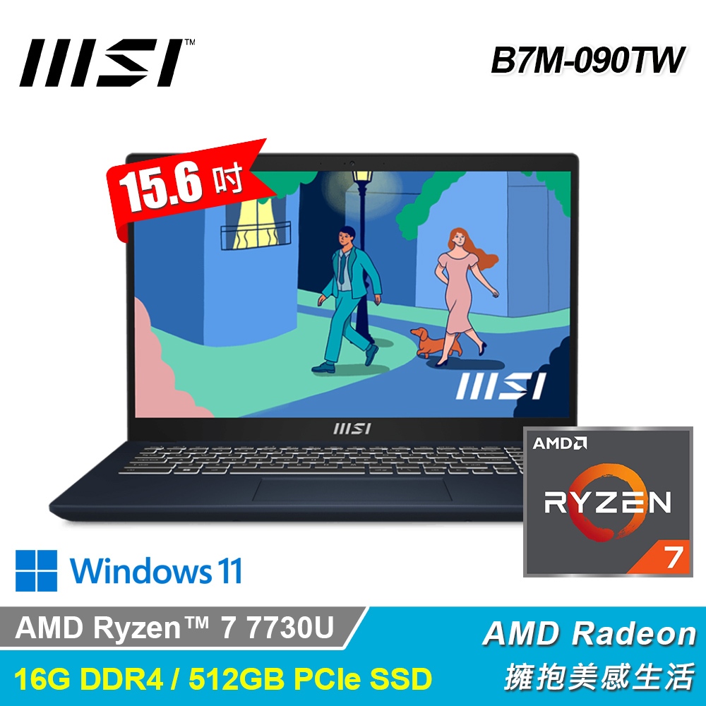 原廠含稅 MSI Modern 15 B7M-090TW R7-7730U/Radeon/星空藍/15.6