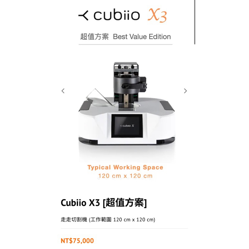 全新 Cubiio X3 走走自動切割機 大全配 含雷射模組只售5萬 可面交