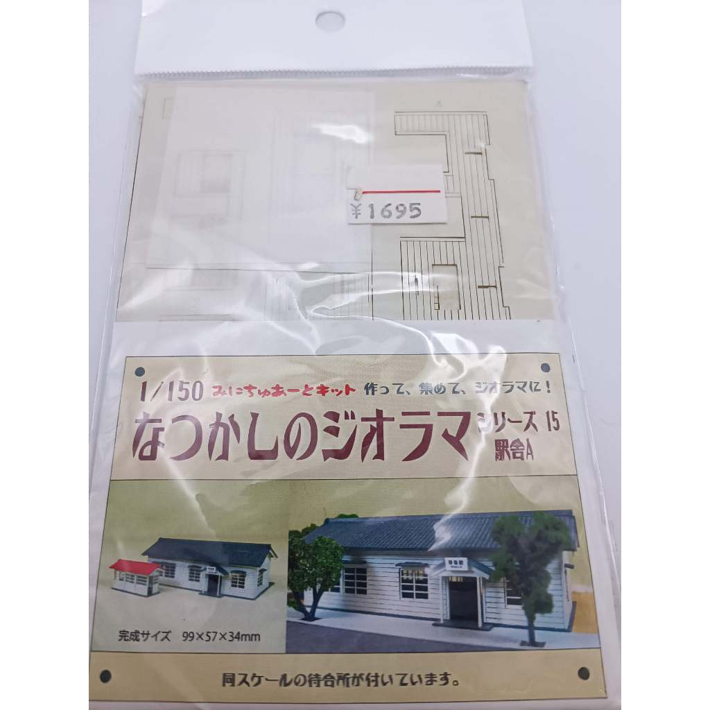 全新/現貨/N規場景 SANKEI 日本紙雕雷切模型 車站A 紙模型