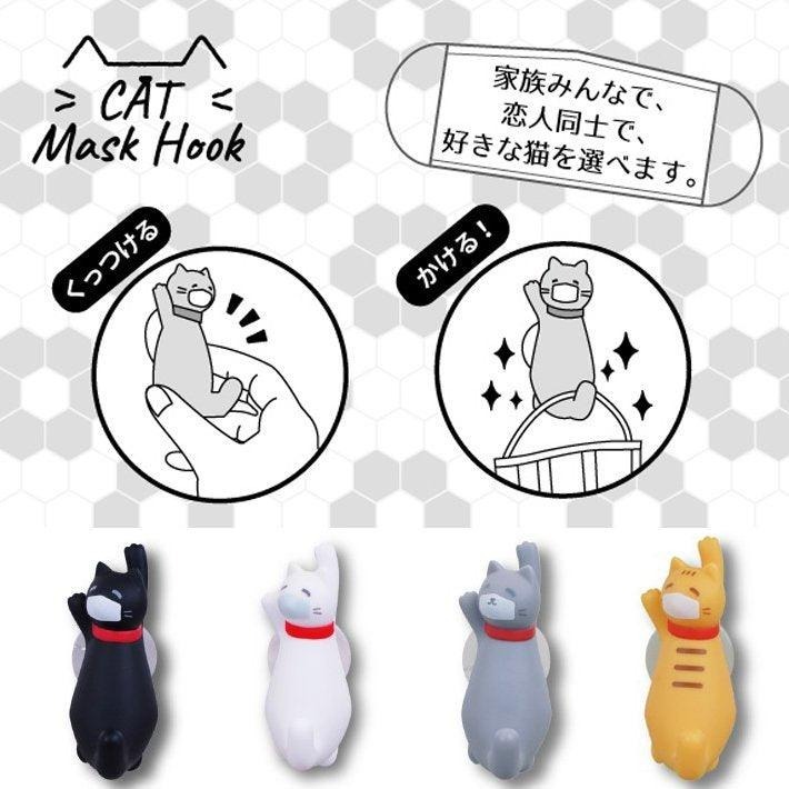 【你好貓】日本直送 貓咪口罩掛勾 掛勾 口罩掛勾 鑰匙掛勾 吸盤掛勾 冰箱掛勾 療癒小物 貓咪配件