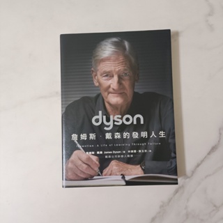 『小小Ｄ書店』Dyson：詹姆斯．戴森的發明人生