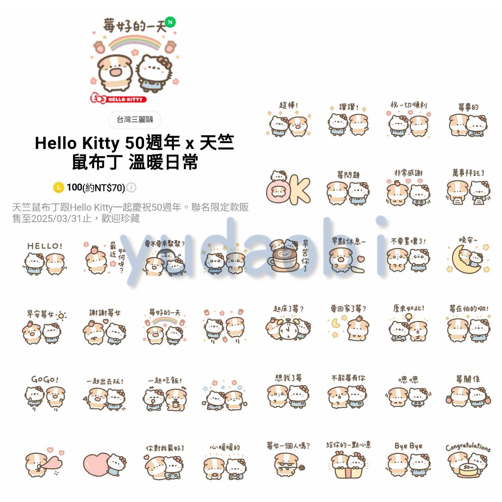  Hello Kitty 50週年(全系列) 販售至:2025.03.31