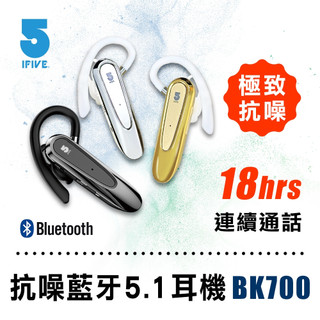 【藍海小棧】ifive 抗噪藍芽5.1耳機 if-BK700
