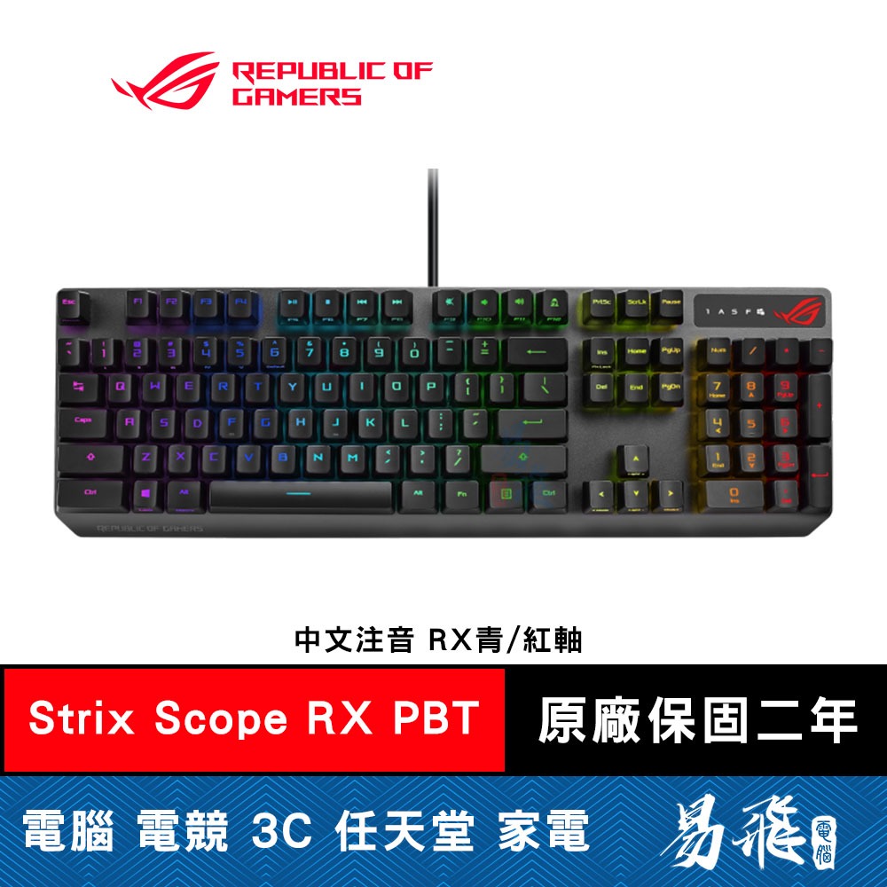 華碩 ROG STRIX SCOPE RX PBT鍵帽 青軸 紅軸 中文 電競鍵盤 ASUS 易飛電腦