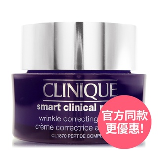 CLINIQUE倩碧 天才激光超緊緻活膚霜50ml - 15ml - 單瓶組合任選 (正統公司貨)