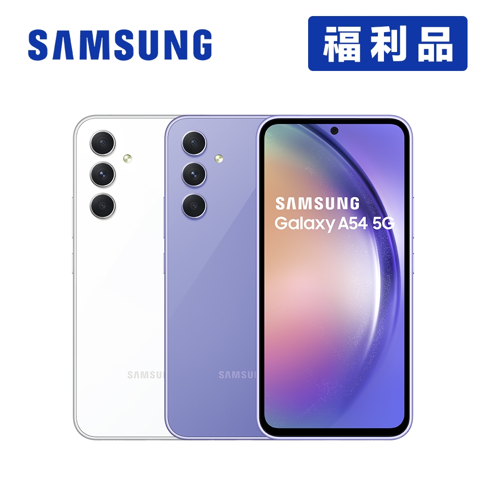 SAMSUNG Galaxy A54 5G (6G/128G) 6.4吋智慧型手機【福利品-展示機】