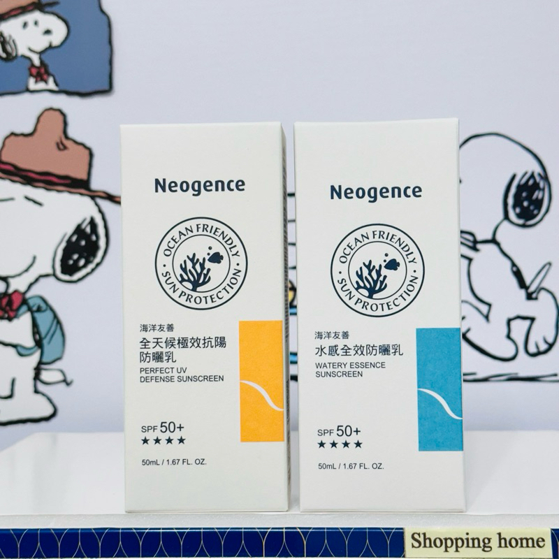 現貨✅霓淨思 neogence全天候極致抗陽防曬乳50ml、水感全效防曬乳50ml