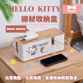 【88福利倉庫】線材收納盒 客廳收納盒 HELLO KITTY 三麗鷗 全新品