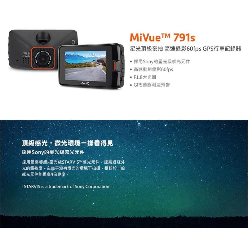 Mio【SONY前鏡頭行車紀錄器】(791s)贈32G 三年保固 動態區間測速 GPS 疲勞駕駛提醒 抬頭顯示 車道偏移