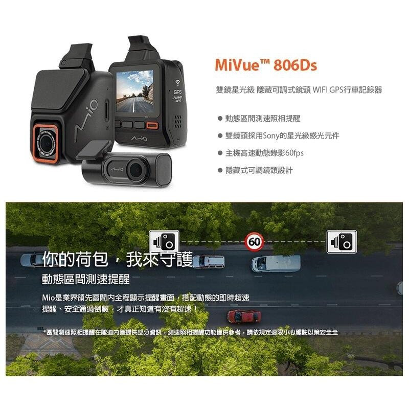 Mio【SONY前後鏡頭行車紀錄器】806Ds(+A50)贈32G 三年保固 動態區間測速 高清 駐車模式 抬頭顯示模式