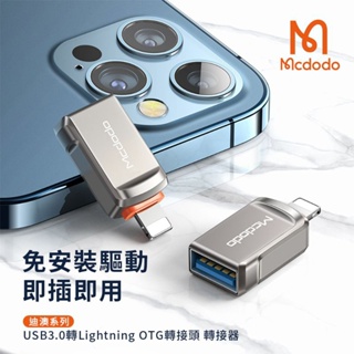 OTG-8730迪澳 T.C轉接頭 Mcdodo USB-A 3.0 to Type-C Convertor