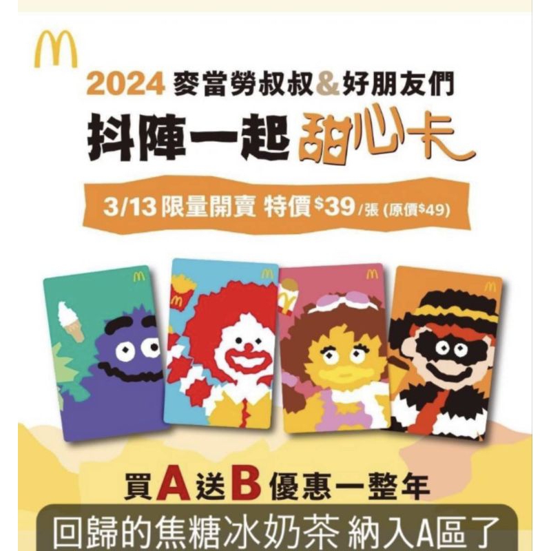 🇹🇼台灣40週年麥當勞叔叔與好朋友們抖陣一起系列2024奶昔先生&amp;漢堡神偷、麥當勞叔叔&amp;大鳥姊姊甜心卡馬克杯