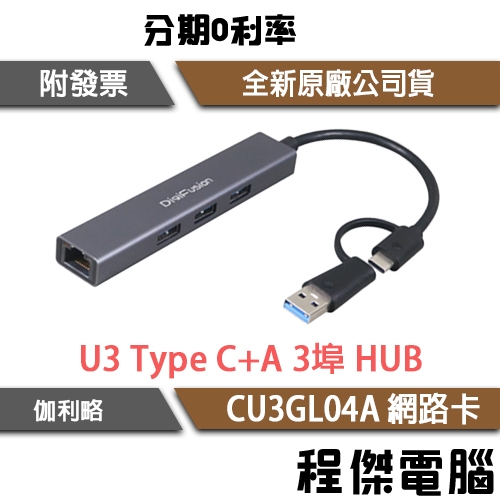 伽利略 USB3.0 Type C+A 3埠 HUB+Giga Lan CU3GL04A 網路卡『高雄程傑電腦』