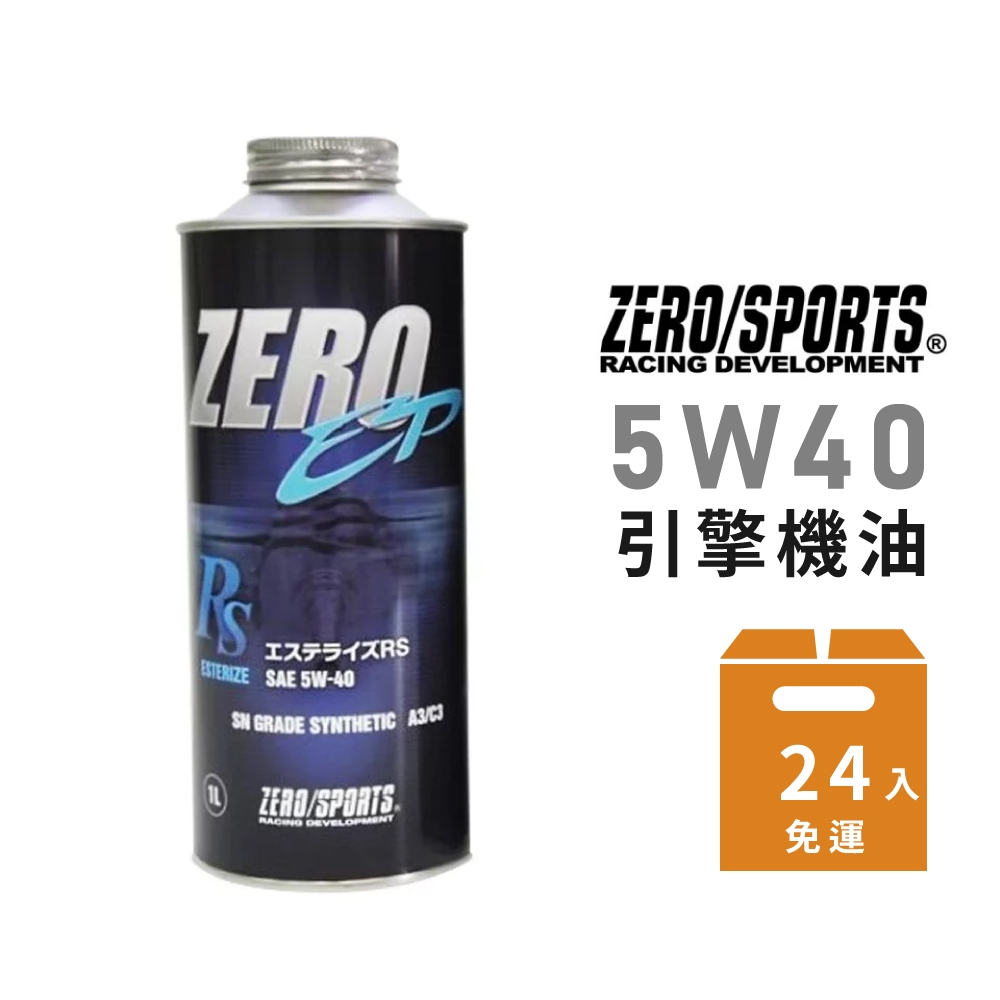 【ZERO/SPORTS】日本原裝進口 EP RS 5W40酯類全合成機油 1L-整箱24瓶 原廠性能進階版 | 金弘笙