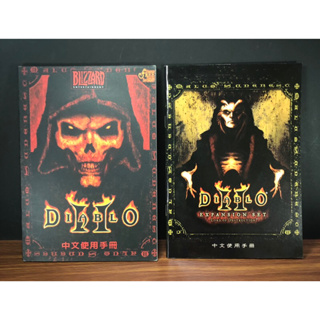 ◤絕版 中/英文版使用手冊+官方完全攻略集《暗黑破壞神2毀滅之王：遊戲+使用手冊+遊戲設定》Diablo 2