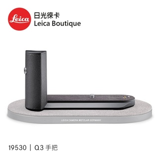 Leica 19530 Q3 無線充電手把 HG-DC1 全新公司貨【日光徠卡】