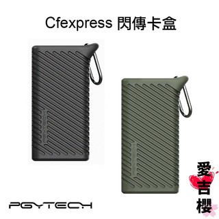 【PGYTECH】CFexpress 閃傳卡盒 收納讀寫二合一 多卡槽位