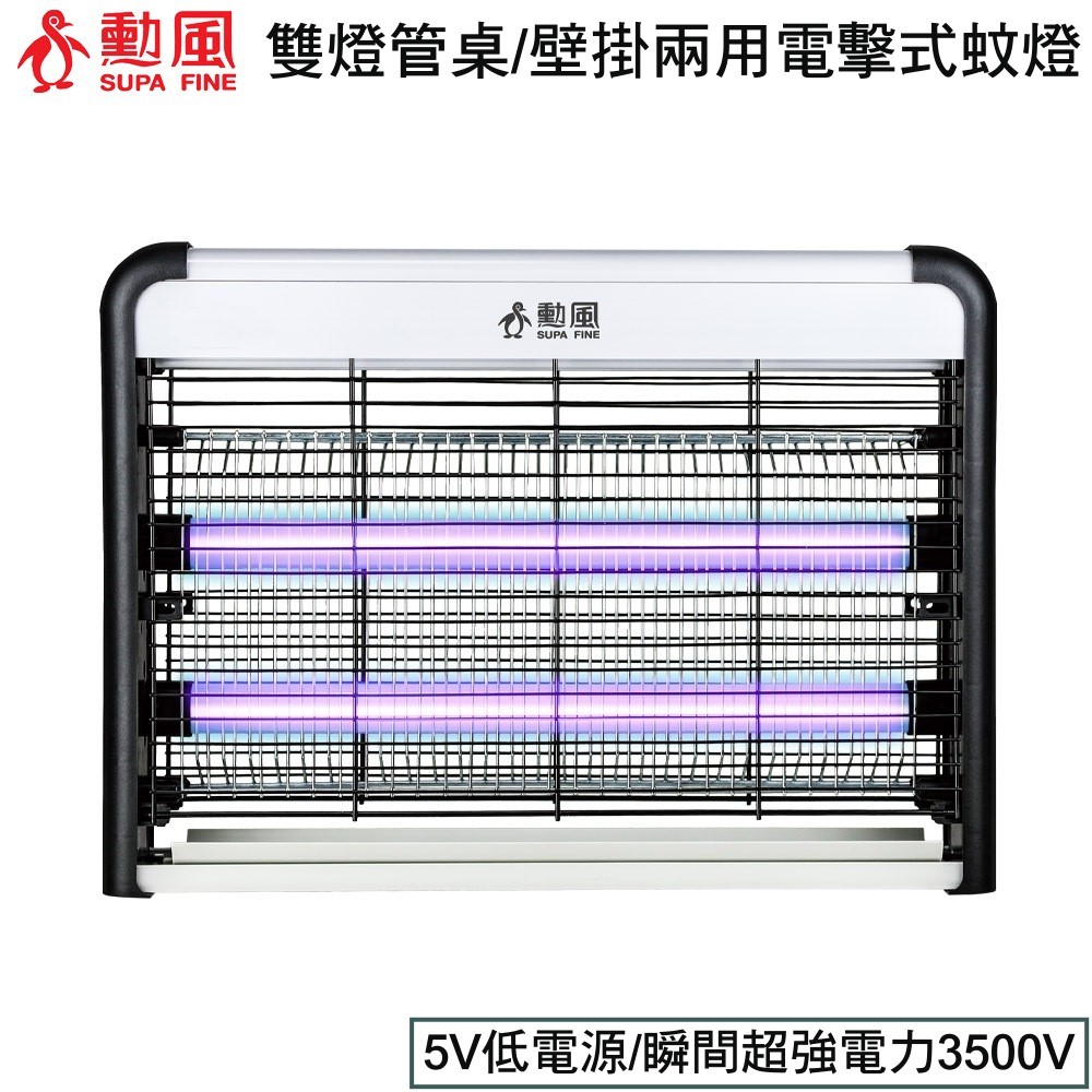 【尚豪禮】勳風 LED雙UV燈管桌/壁掛/兩用電擊式捕蚊燈(DHF-S2199)免運費