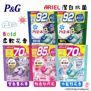 【R妞小舖】P&G Ariel 4D 洗衣膠球 85顆 92顆 特大包 洗衣球 洗衣凝膠 大容量 袋裝 特大袋裝