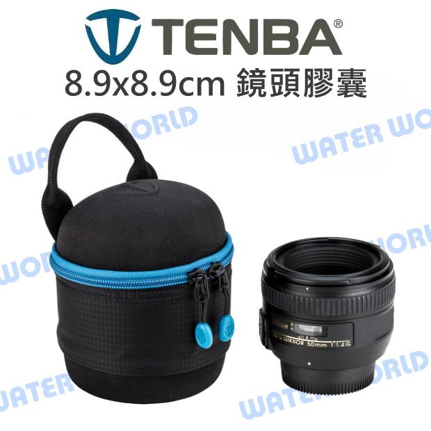 【中壢NOVA-水世界】Tenba Tools Lens Capsule 8.9x8.9cm 鏡頭袋 鏡頭膠囊 收納袋
