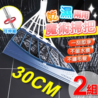 乾濕兩用魔術掃把 水刮掃把 地板刮 地版刮刀 浴室刮水板 浴室地板刮刀 刮刷兩用 伸縮刮水 多功能魔術掃把 刮刀伸縮