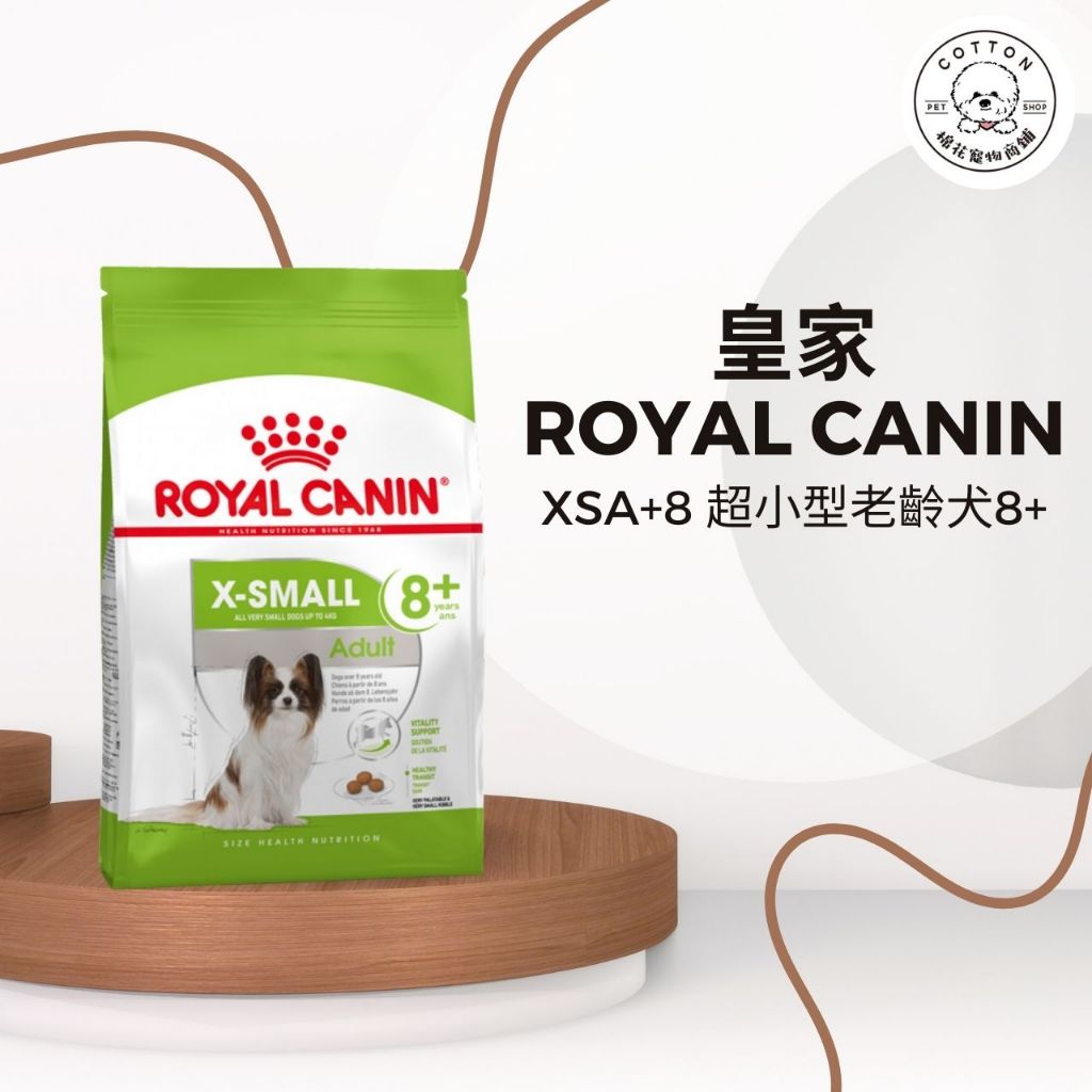 棉花寵物❤️皇家一般 🐶 XSA+8 超小型老齡犬8+ 2公斤