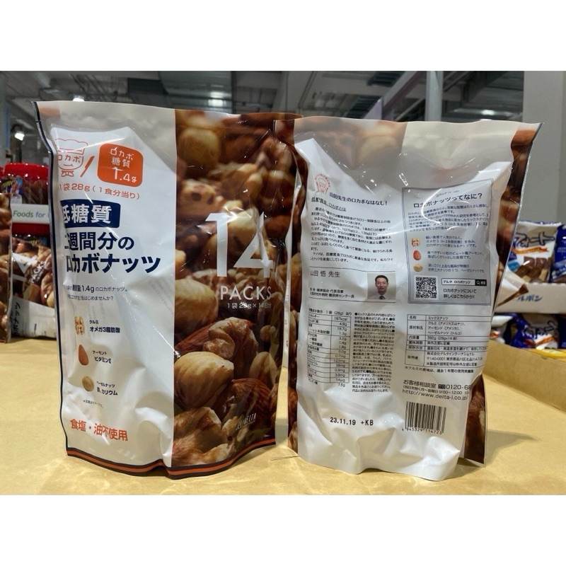 日本Costco 低糖質綜合堅果